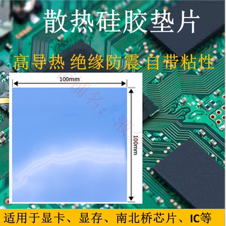 导热硅胶片CPU显存散热硅脂垫笔记本电脑显卡南北桥降热用液金