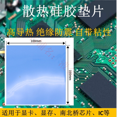 显存笔记本电脑南北桥散热硅脂