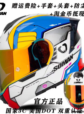 【正品】soman摩托车揭面盔男头盔3C认证大码机车双镜片全盔4XL