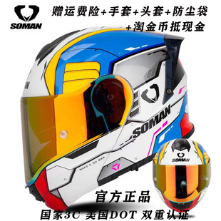 【正品】soman摩托车揭面盔男头盔3C认证大码机车双镜片全盔4XL