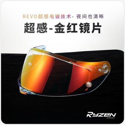 ryzen头盔透明彩镜夜视防炫镜片