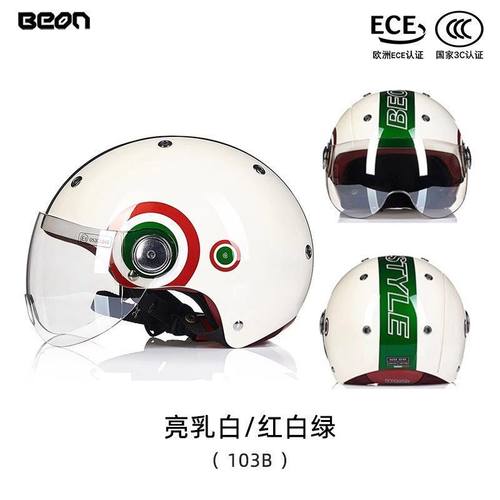 【促销】BEON摩托车头盔男女可爱半盔四季通用轻便电动车安全帽