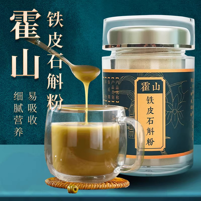 正宗霍山铁皮石斛粉林下枫斗100%冻干纯粉非中药材养生茶正品罐装,传统滋补营养品,石斛/枫斗,淘宝优惠券,粉丝福利购,淘宝优惠卷
