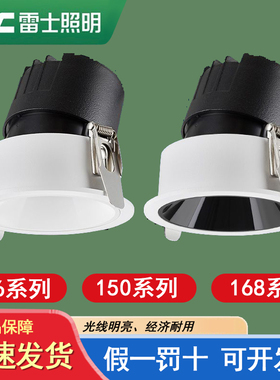 雷士照明led射灯客厅小山丘防眩626B 626C 1502 1505 1507 168DB