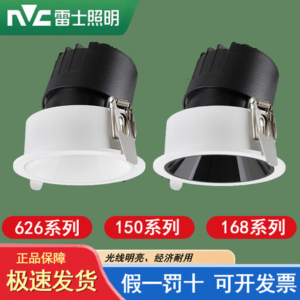 雷士照明LED射灯深防眩光天花灯小山丘星耀2.5寸7.5cm626B 626C
