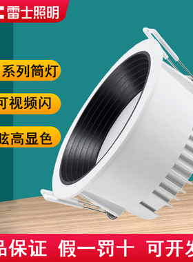 雷士照明LED筒灯嵌入式防眩客厅窄边框无主灯黑光92125AB 9213AB