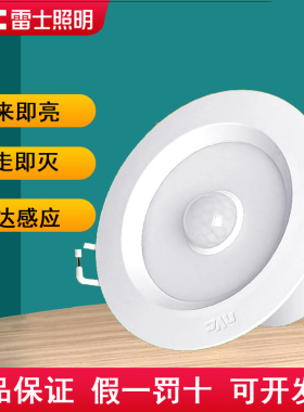 雷士照明 人体红外感应led筒灯嵌入式孔灯阳台走廊过道NLED9313IR