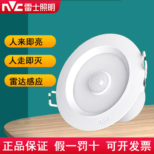 雷士照明入户门LED人体感应筒灯