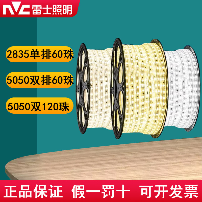 雷士照明 LED灯带3528贴片5050高亮柜台灯管客厅天花三色变光灯带
