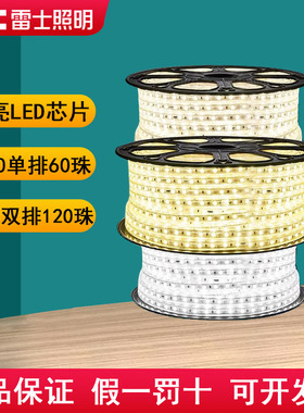 雷士照明led灯带 5050高亮贴片220v2835客厅吊顶装饰灯条防水光带