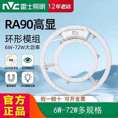 雷士照明LED吸顶灯光源模组