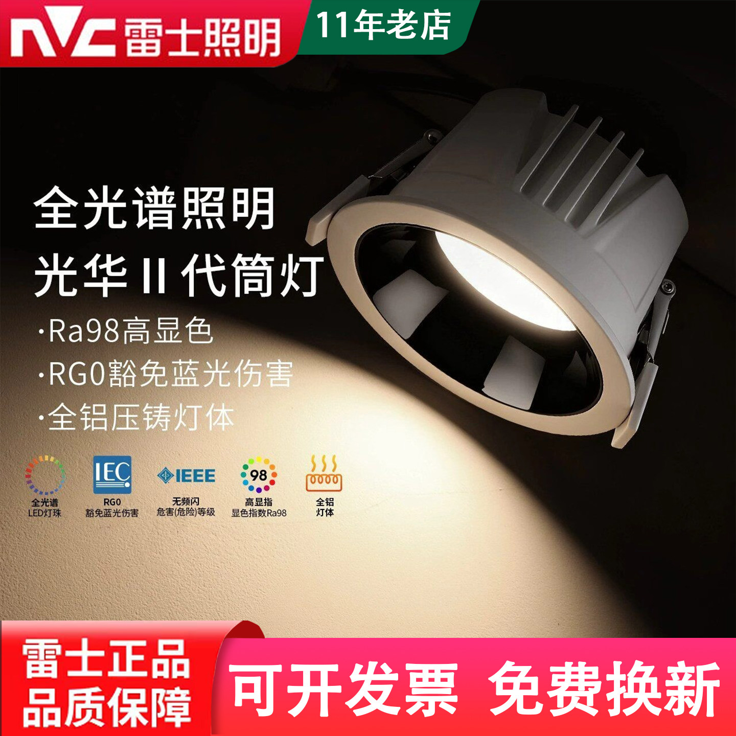 雷士照明 筒灯客厅深杯防眩无主灯全光谱嵌入式75mm2.5寸RA98光华