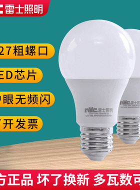 雷士LED灯泡e27螺口节能灯超亮家用大功率厂房照明3W5W9W12W15W18