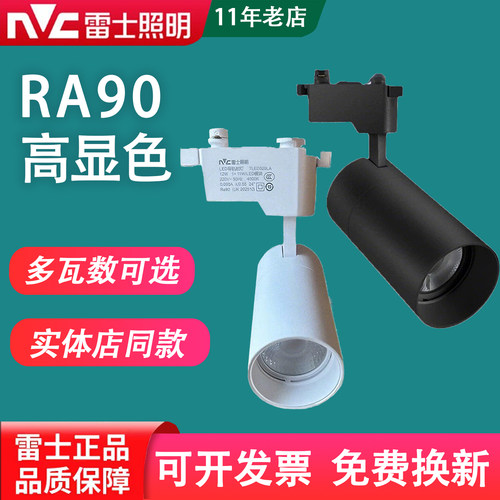 雷士照明轨道灯商场服务店射灯