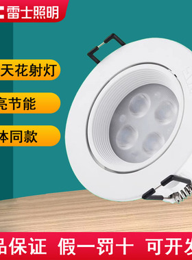 雷士射灯led天花灯8公分4w6w8w客厅背景墙嵌入式灯1144 1146 1148
