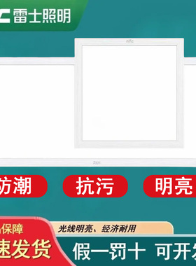 雷士照明集成吊顶led灯300x600厨房吸顶灯30x60平板灯卫生间灯具