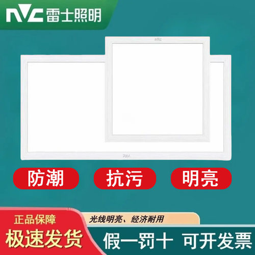 雷士照明集成吊顶平板灯面板灯