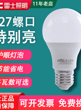 雷士LED灯泡e27螺口节能灯超亮家用大功率厂房照明3W5W9W12W15W18