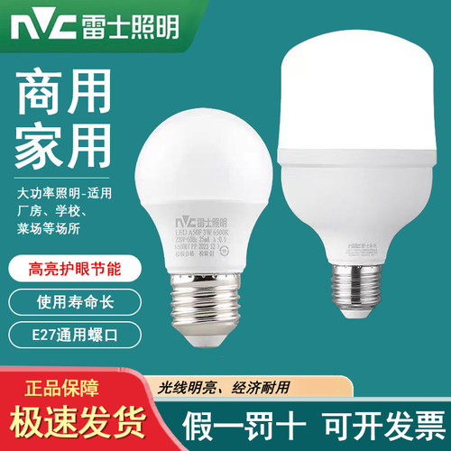 雷士照明led灯泡家用超亮节能