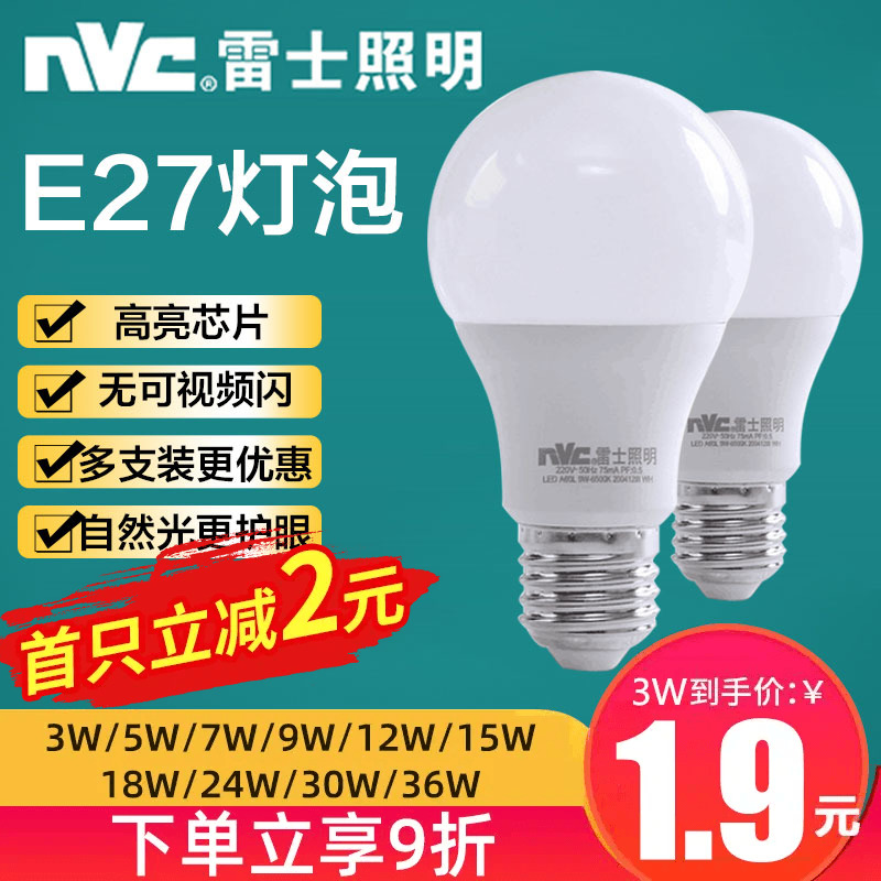雷士LED灯泡e27螺口节能灯超亮家用照明小球泡螺纹口3W5W9W12W15W属于什么档次？