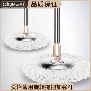 爱格加强拖把旋转通用杆不锈钢杆子配件拖把柄适合爱格品牌拖把