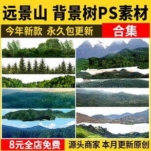 远景山背景植物树木ps素材 树林丛林配景树园林景观效果图psd免抠