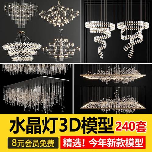 2025年水晶吊灯吸顶灯后现代轻奢3D模型库灯具现代水晶灯3dmax