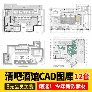 清吧酒馆CAD平面布置图音乐餐厅小酒吧日咖夜酒装修设计施工布局