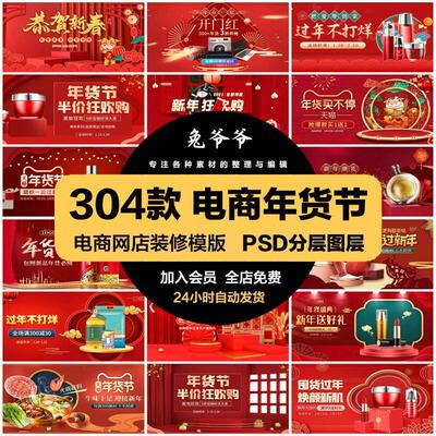 淘宝天猫电商年货节促销首页banner轮播图PSD海报模板设计素材