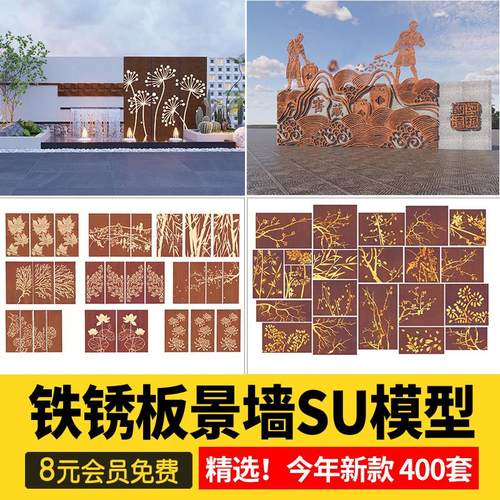 园林景观镂空植物树枝耐候钢板锈板墙面装饰su模型草图大师素材库
