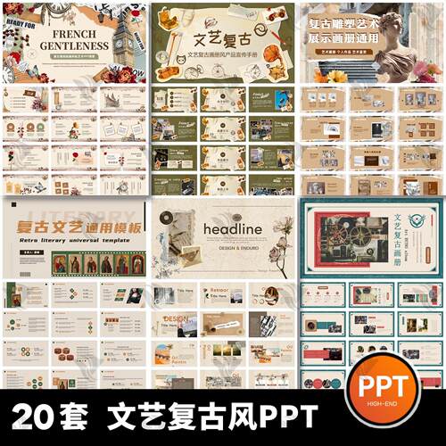 文艺覆古风莫兰迪欧美撕纸拼贴艺术旅游产品宣传画册动态ppt模板