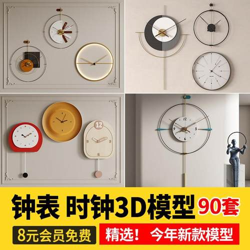 时钟手表钟表挂钟壁钟3d模型库 墙饰创意钟闹钟家装单体3dmax素材