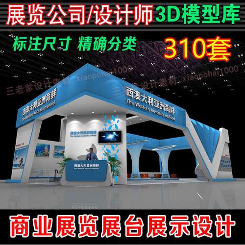商业展览展厅展台展示设计3Dmax效果图方案展馆展会特装3d模型库