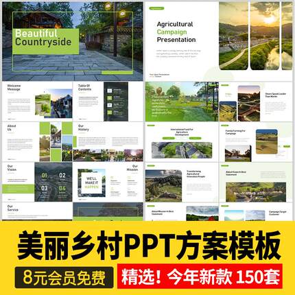 美丽乡村旅游振兴项目建设方案汇报计划书绿色生态新农村PPT模板