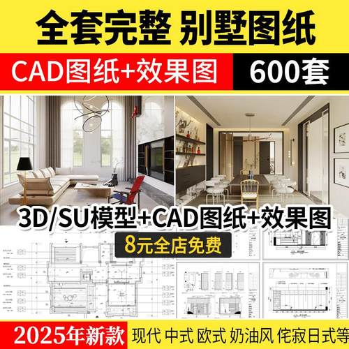 别墅样板间装修设计效果图纸室内软装方案实景CAD施工图配SU模型