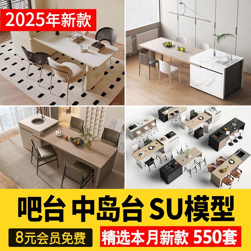 草图大师吧台厨房单体吧椅现代室内家装西厨中岛台餐桌椅子SU模型