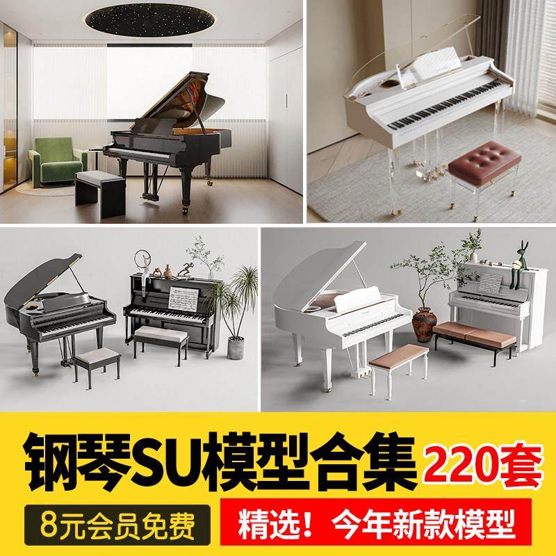 草图大师现代钢琴立式白色黑色钢琴凳电子琴乐器音乐器材SU模型