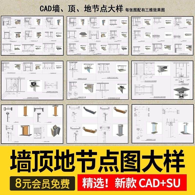 墙顶地天花吊顶石膏板室内CAD三大节点合辑含施工说明SU模型模块