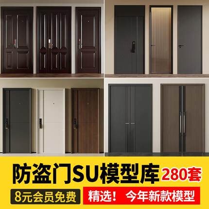防盗门SU模型入户子母单开平开门智能密码锁室内家装单体草图大师