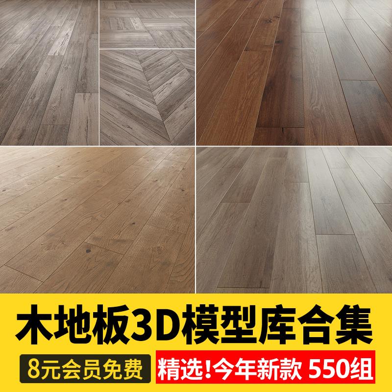 2025木地板3d模型贴图地板肌理纹理木质底纹木纹材质3dmax素材库