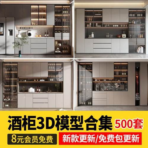 2025酒柜3d模型轻现代奢中式欧式红酒柜木质家具3dmax模型素材库