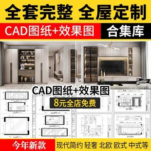 全屋定制CAD施工图纸 整套全套柜子衣柜装修室内家装设计效果图库