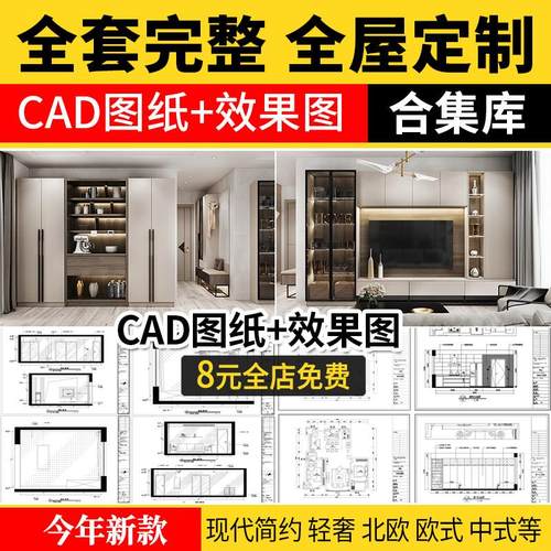 全屋定制CAD施工图纸 整套全套柜子衣柜装修室内家装设计效果图库