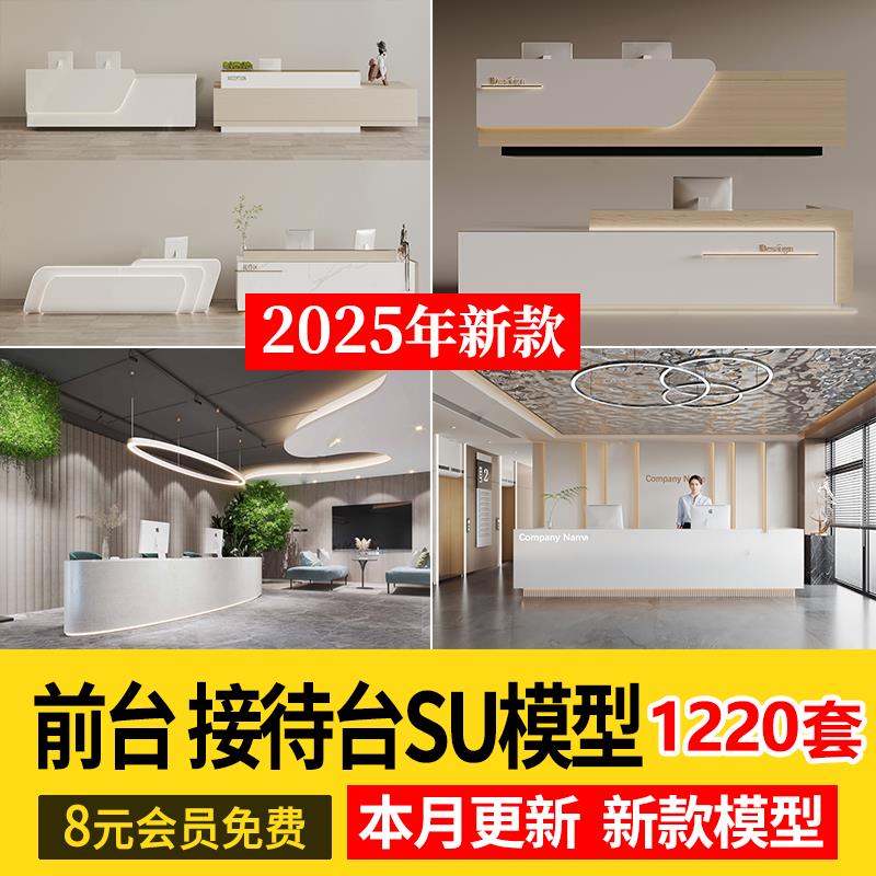 现代新中式室内工装酒店办公室服务前台接待台SU模型草图大师素材