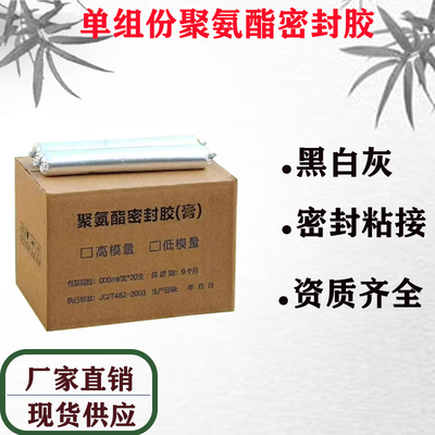友铭单组份聚氨酯密封胶