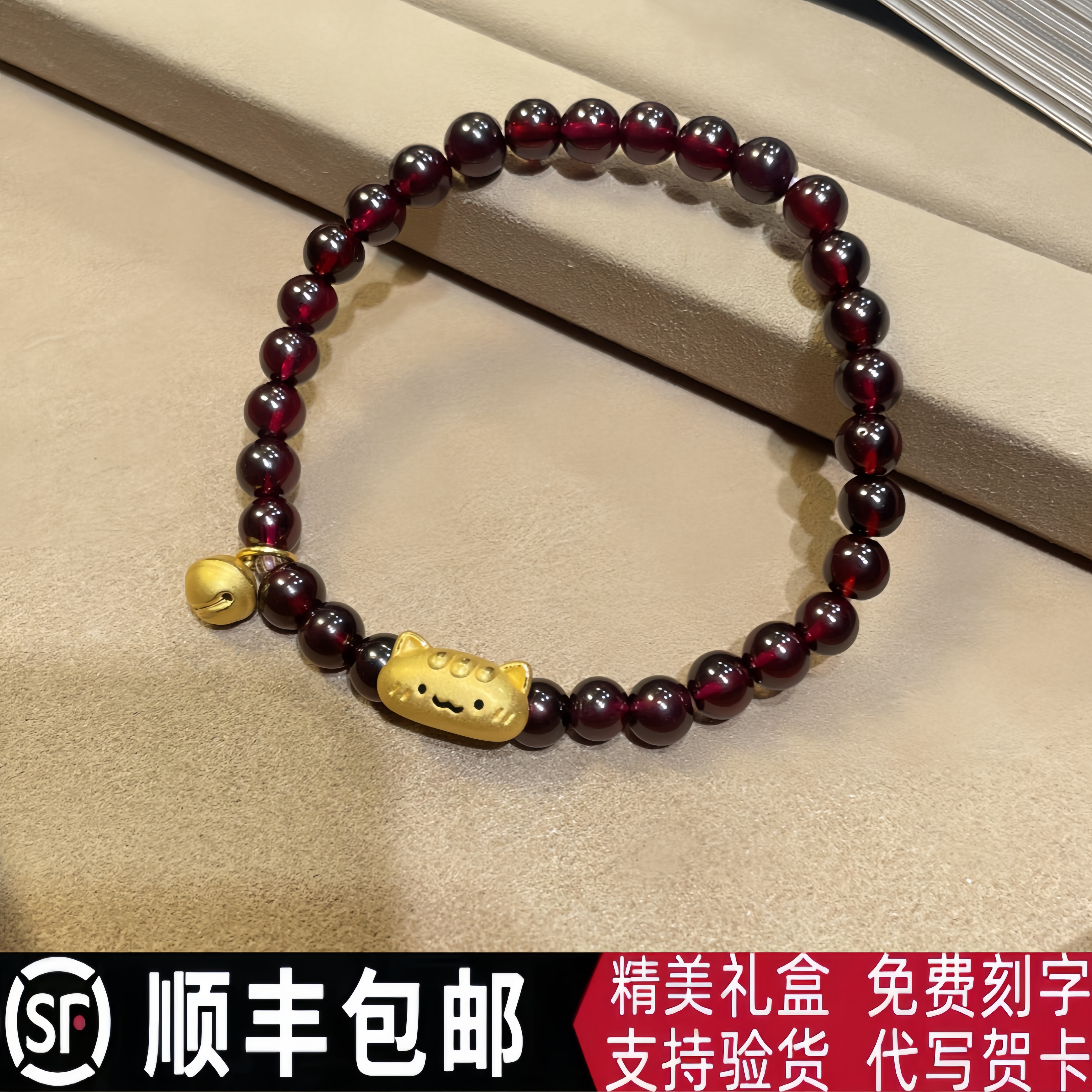 法棍猫石榴石黄金手串999足金包银手链本命年转运珠送女朋友礼物