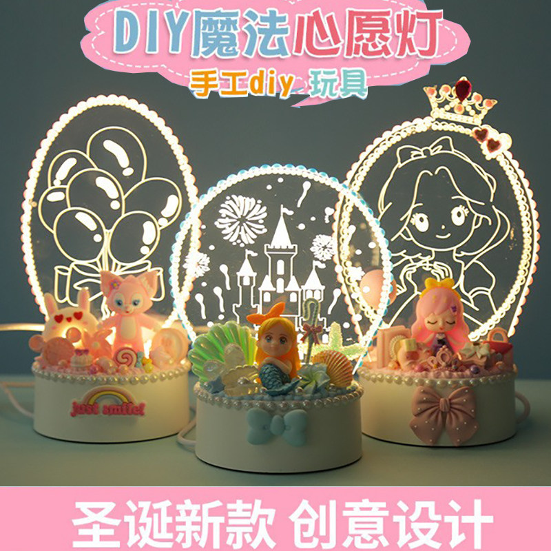 diy奶油胶小夜灯手工制作启明灯材料包学生3d光影心愿灯节日玩具