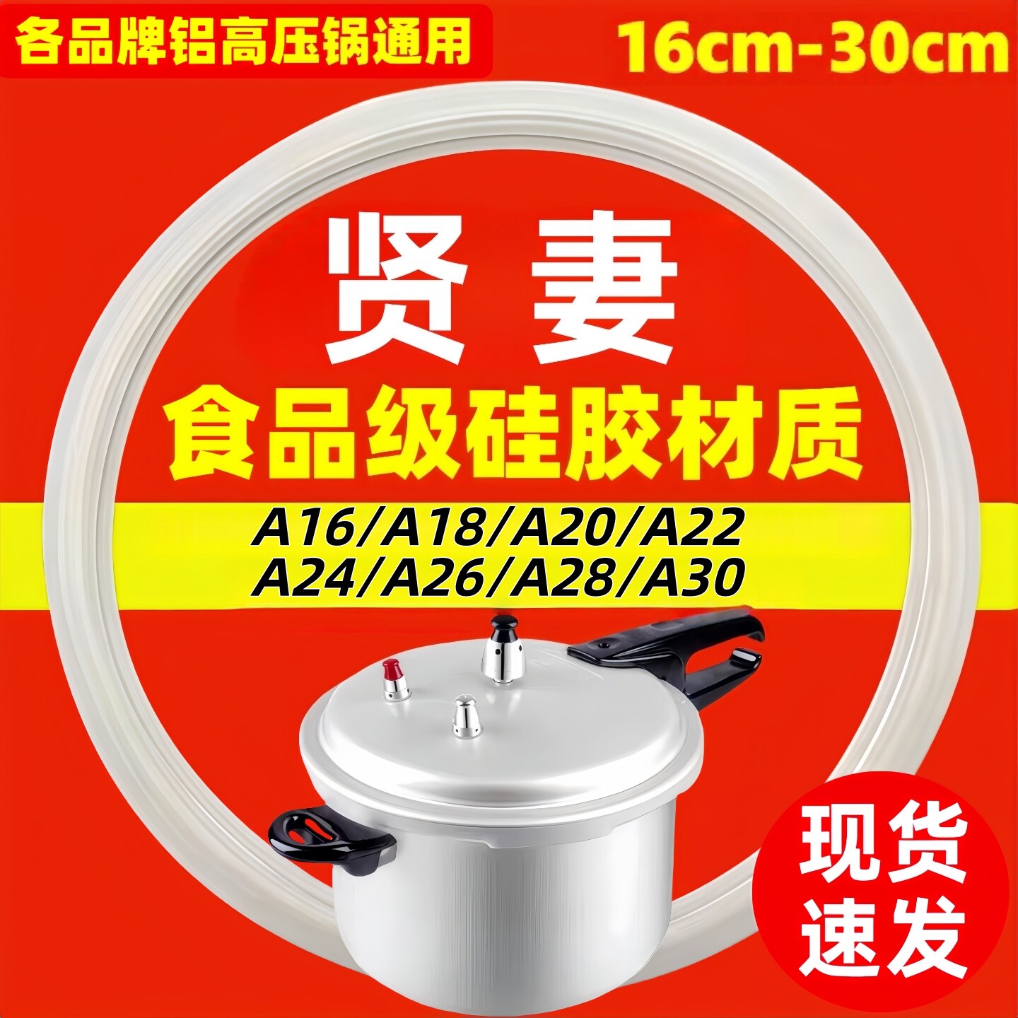 贤妻铝高压锅硅橡胶密封圈硅胶圈压力锅配件加厚硅胶圈垫圈皮圈