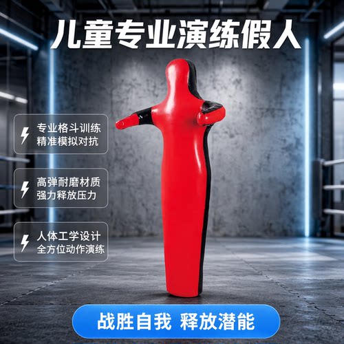 儿童摔跤假人形沙袋单腿格斗训练