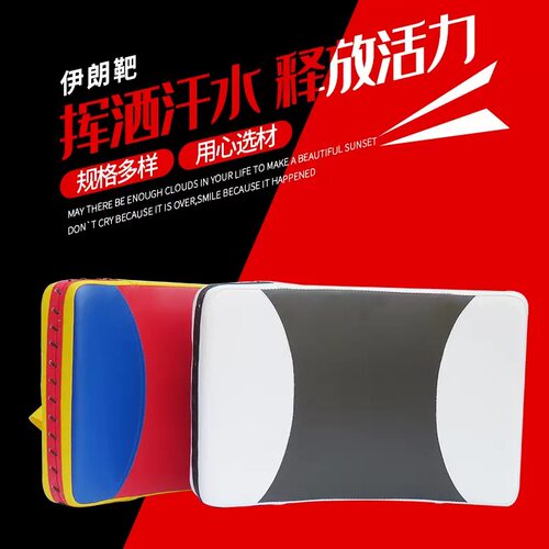 伊朗靶跆拳道弧形脚靶大胸靶护具
